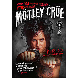 The Heroin Diaries: A Year in the Life of a Shattered Rock Star