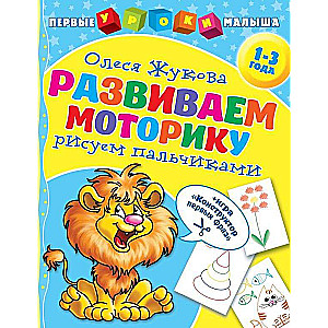 Developing Motor Skills: Finger Painting