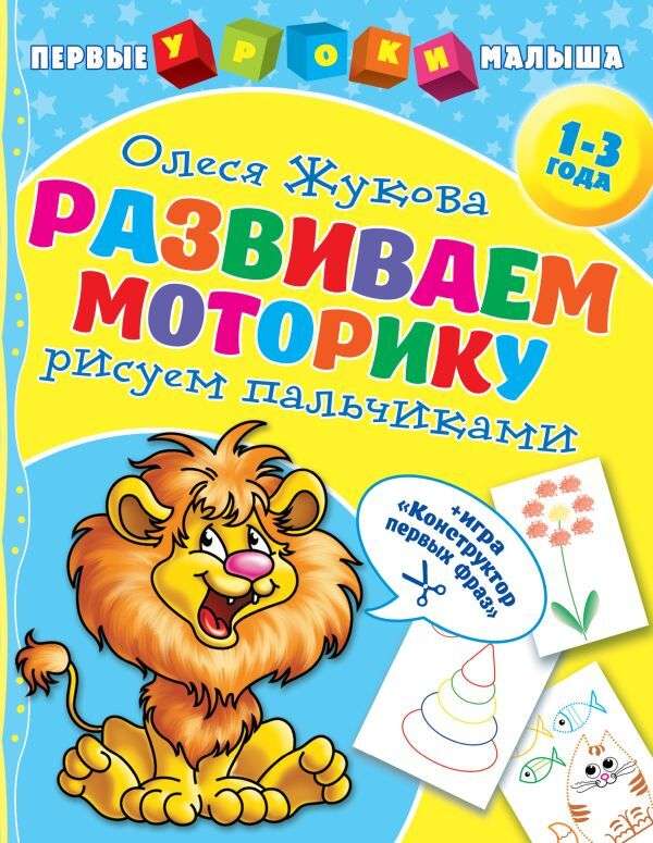 Developing Motor Skills: Finger Painting