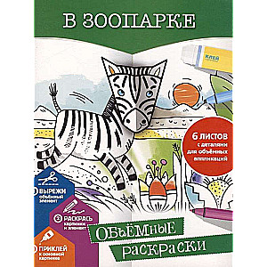 In the Zoo. Volume Coloring Pages