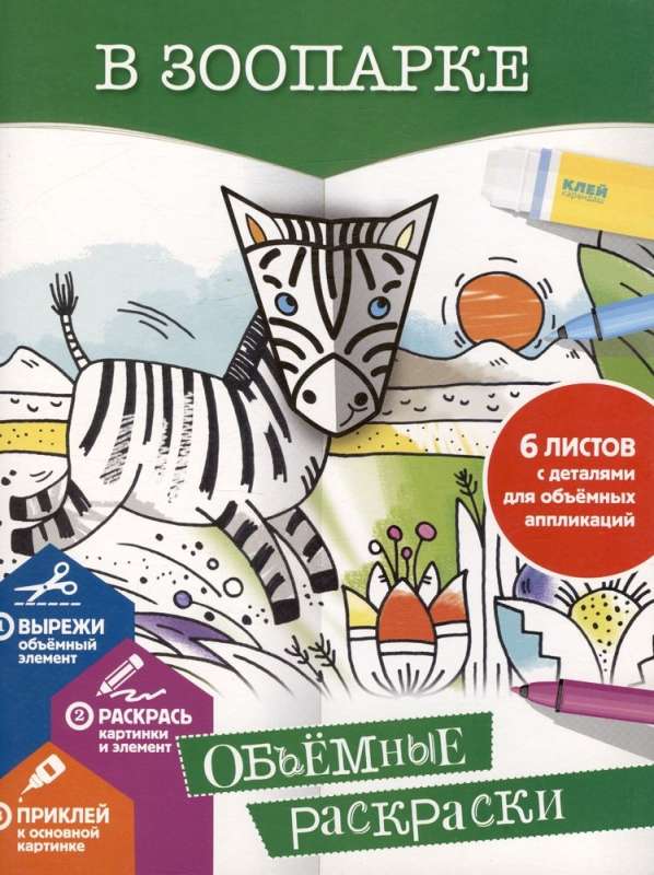 In the Zoo. Volume Coloring Pages