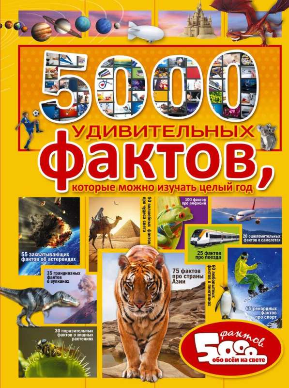 5000 Amazing Facts to Study for a Whole Year
