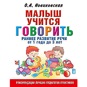 The baby learns to speak. Early speech development from 1 to 3 years old