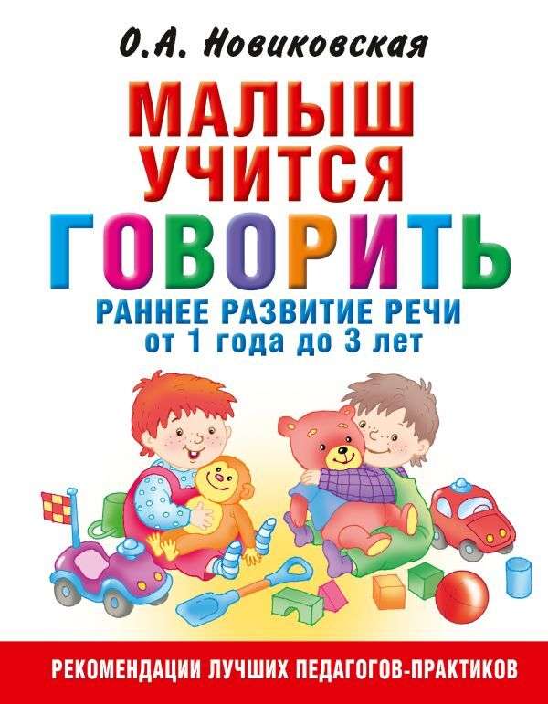 The baby learns to speak. Early speech development from 1 to 3 years old