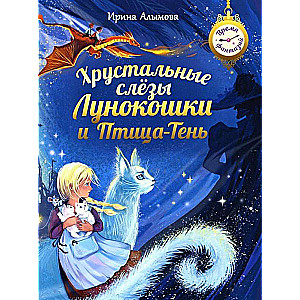 Crystal Tears of Lunokoshka and the Shadow Bird