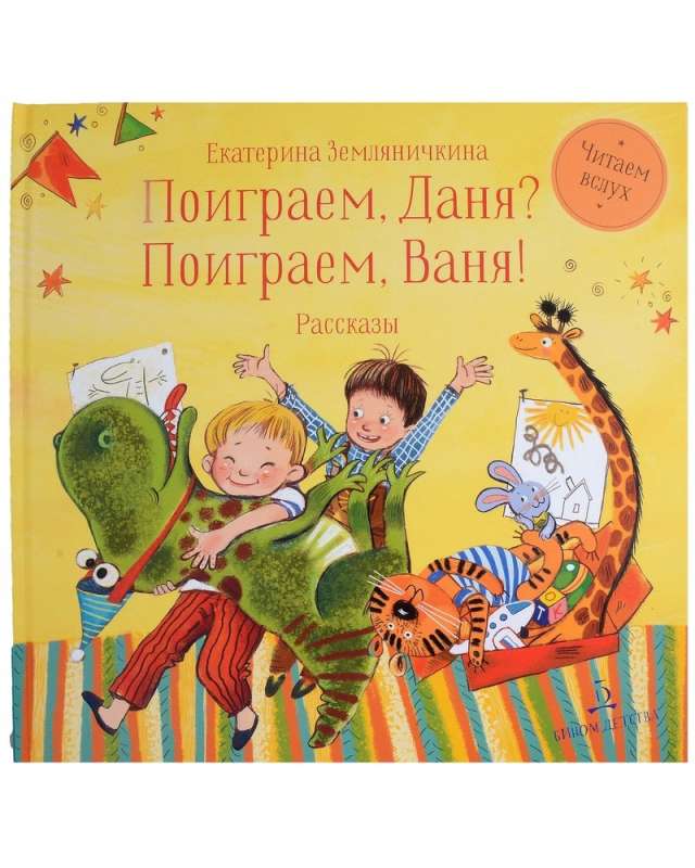 Shall we play, Dania? Let's play, Vanya!