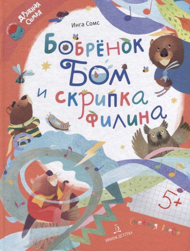 Bom the Beaver and the Owl's Violin