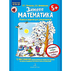 Winter Mathematics. For Children 5-7 Years Old