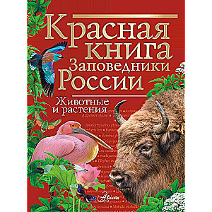 Red Book. Reserves of Russia. Animals and Plants