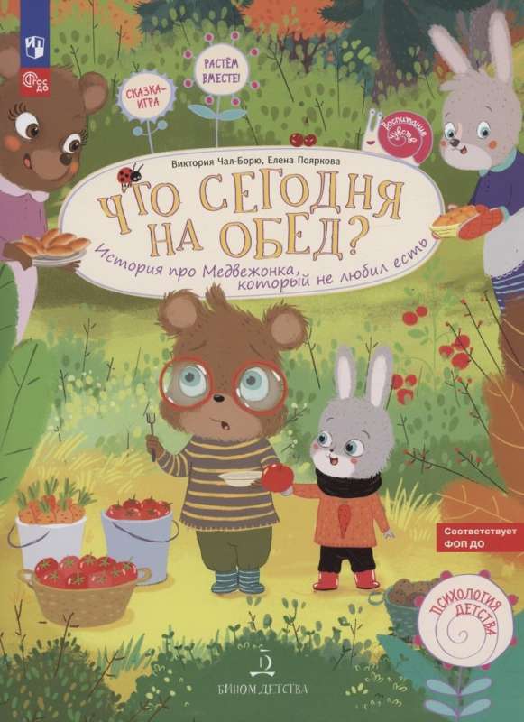 What’s for lunch today? A story about a little bear who didn't like to eat