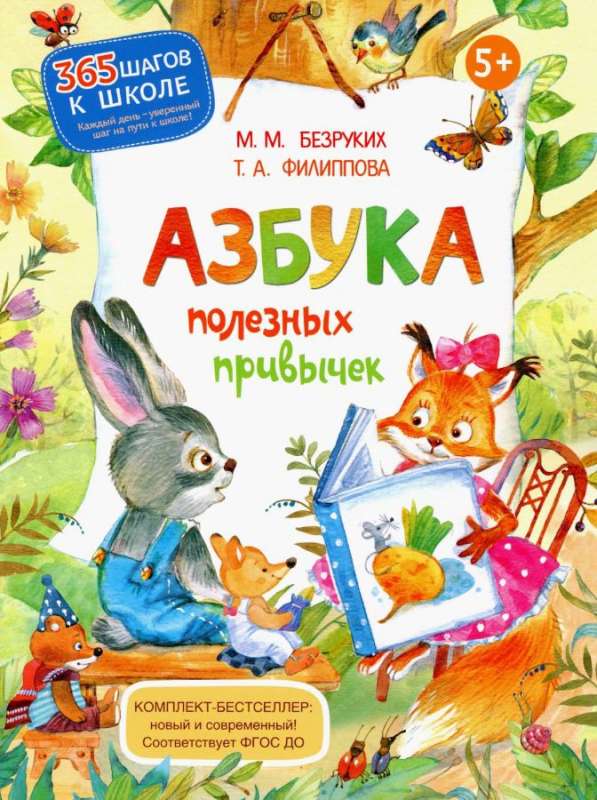Noderīgu ieradumu alfabēts