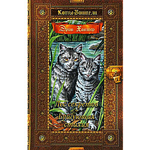 Forest of Secrets. The Raging Element
