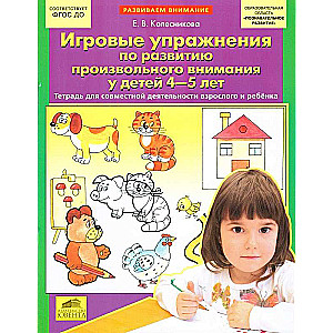 Game exercises for the development of voluntary attention in children aged 4-5 years