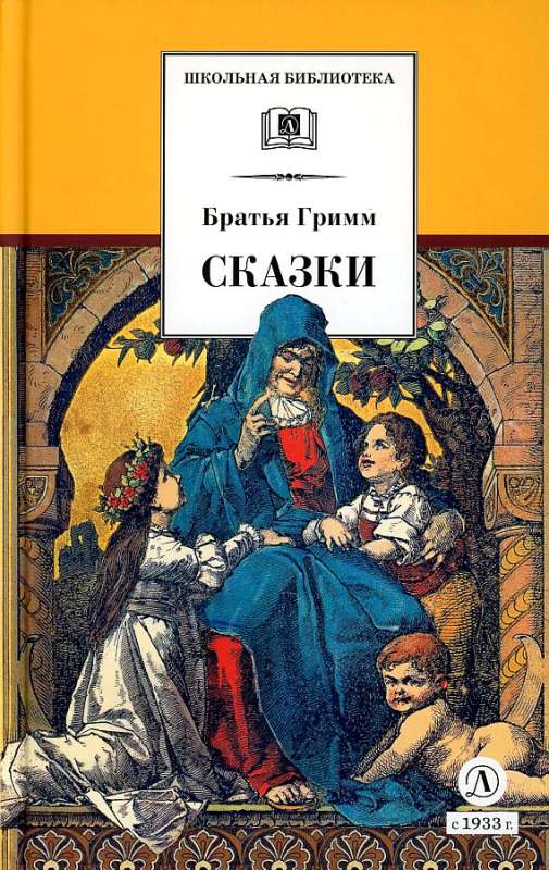 Grimm Jacob, Grimm Wilhelm: Tales