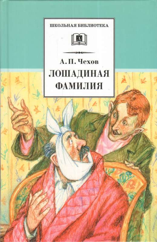 Horse Surname: Stories and Vaudevilles