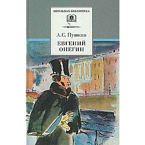 Eugene Onegin: a novel in verse
