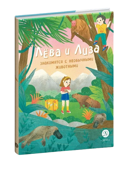 Leva and Liza Meet Unusual Animals