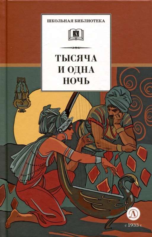 A Thousand and One Nights