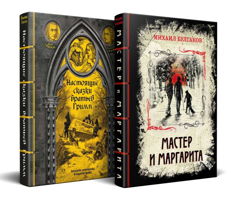 Elite Classic in Exquisite Binding with Ribbon (The Real Tales of the Brothers Grimm. The Master and Margarita) (set of 2 books)