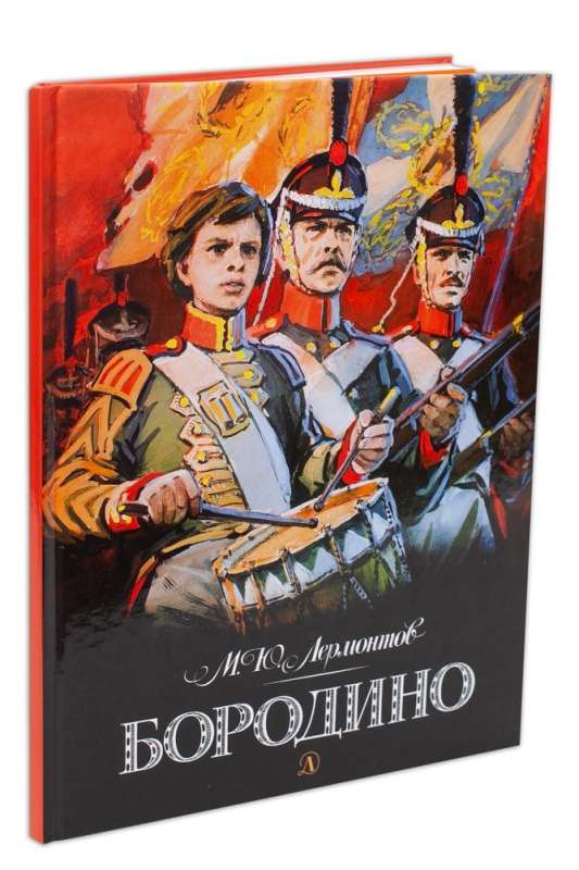 Borodino