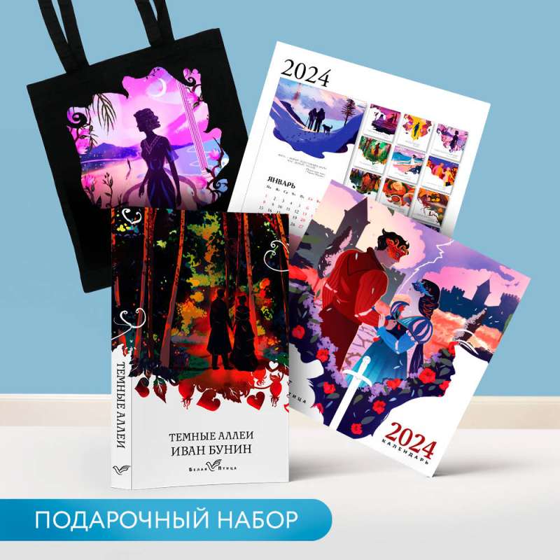 Gift set for her White Bird. Dark Alleys: shopper Night is gentle, book Dark Alleys, calendar White Bird