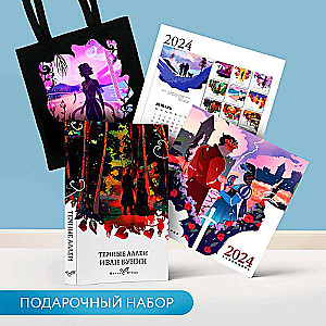 Gift set for her White Bird. Dark Alleys: shopper Night is gentle, book Dark Alleys, calendar White Bird