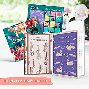 Gift set for her: Elegant flowers. Kreutzer Sonata: notebook, book Kreutzer Sonata, calendar