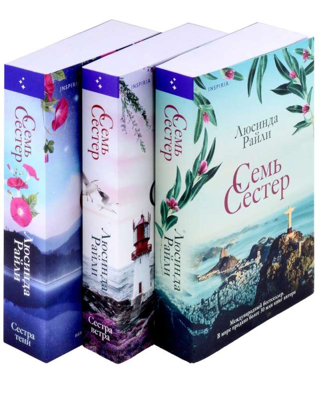 Set of 3 books (The Seven Sisters + The Sister of the Wind + The Sister of the Shadow)