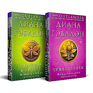 Set of 2 books (Outlander + Dragonfly in Amber)