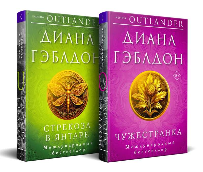 Set of 2 books (Outlander + Dragonfly in Amber)