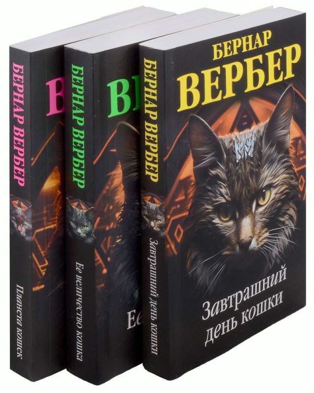 Set of 3 books (Tomorrow's Cat + Her Majesty the Cat + Planet of Cats)