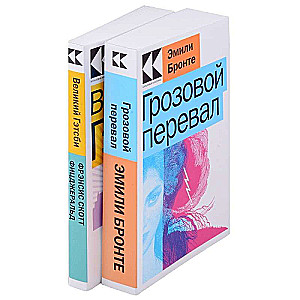 Love That Changed Life: Wuthering Heights. The Great Gatsby (set of 2 books)