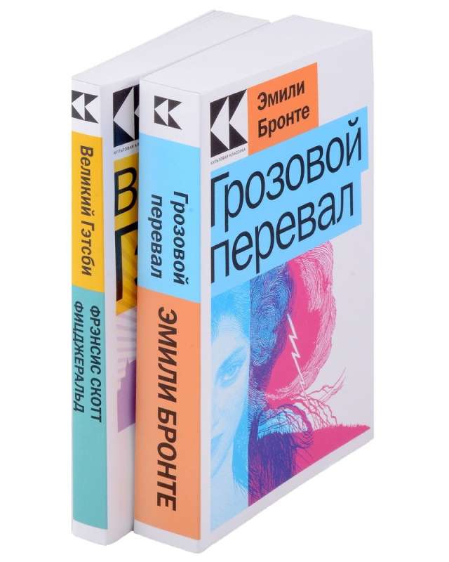 Love That Changed Life: Wuthering Heights. The Great Gatsby (set of 2 books)