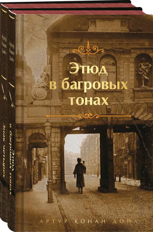 Elementary, My Dear Watson! (2-book set: A Study in Scarlet, The Sign of the Four)
