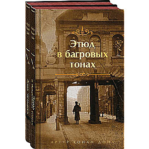 Elementary, My Dear Watson! (2-book set: A Study in Scarlet, The Sign of the Four)