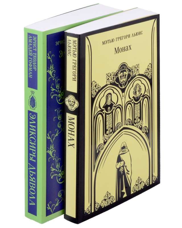 Deal with the Devil: The Monk, The Devil's Elixirs (Set of 2 books)