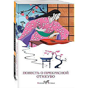 Set of Ancient Japanese Tales (from 2 books: The Tale of the Beautiful Otikubo, Notes at the Headboard)