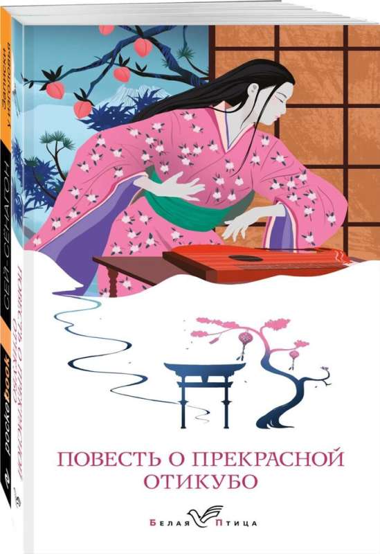 Set of Ancient Japanese Tales (from 2 books: The Tale of the Beautiful Otikubo, Notes at the Headboard)