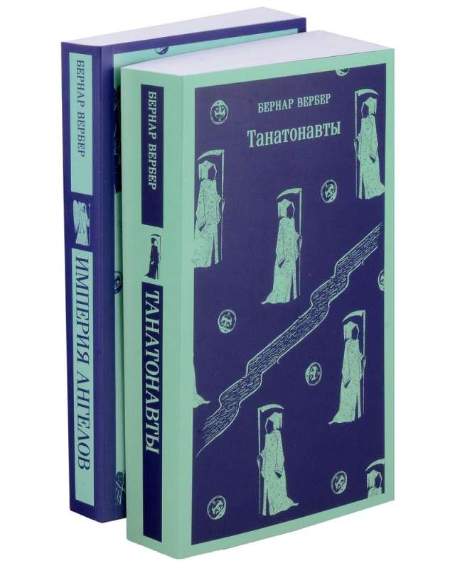 Thanatonaunts. Empire of Angels (set of 2 books)