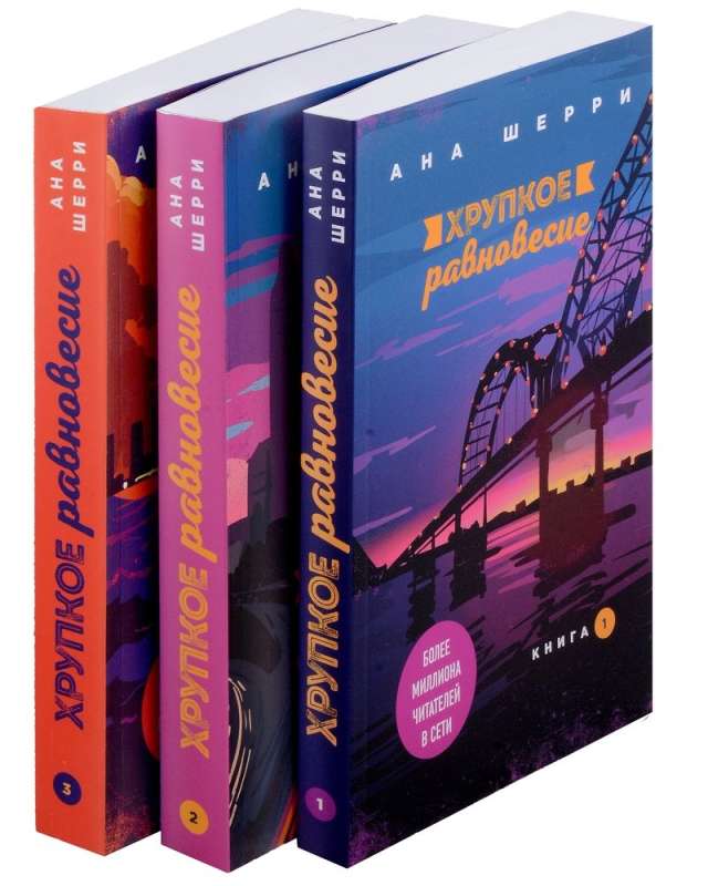 A Set of Three Books: Fragile Balance