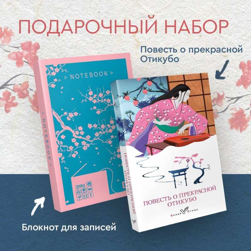 Set Charm of Japan-2 (Book Tale of the Beautiful Otikubo, Notebook Sakura Branch. Van Gogh. Machines like Me)