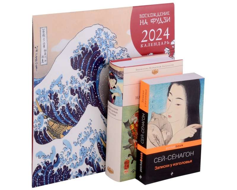 The Charm of Japan Set-1 (Book of Japanese Folk Tales, Book of Pillow Notes, Wall Calendar Ascent of Fuji)
