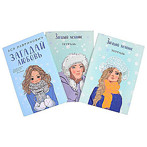 A set of a book and notebooks: Wish for love + Notebook 1 "Make a Wish" + Notebook 2 "Make a Wish"