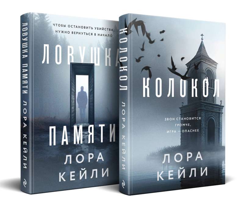 Set of Two Books Bell + Memory Trap