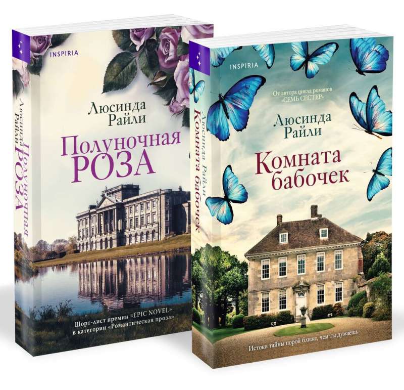 Set of 2 books. Worldwide hits by Lucinda Riley (The Midnight Rose + The Butterfly Room)