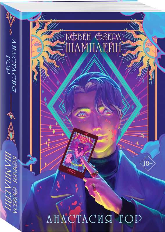 Set: Coven of Lake Champlain (book+notebook)