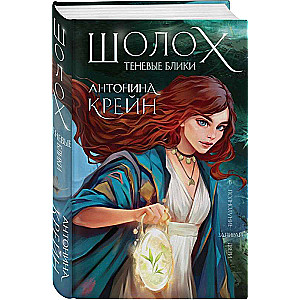 Sholoh (book+notebook)