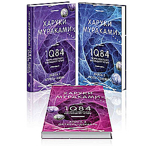 1Q84. One Thousand Nine Hundred Eighty-Four (Set of 3 books)