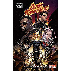 Zestaw Potwory wszechświata Marvel (Duchy zemsty. Wojna u wrót piekła, Infernalny Leśny, Poznajcie: Skrullowie!) (zestaw 3 książek)