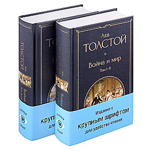 War and Peace (set of 2 books)